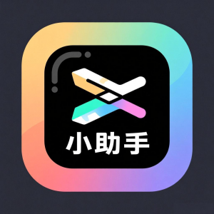 剪映小助手工具插件