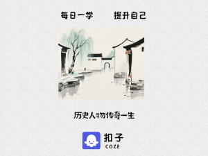 c04历史人物一生