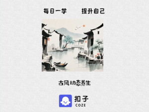 c27古风动态养生