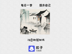 c25治愈独居女孩