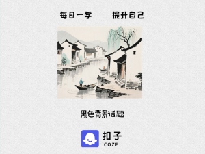 c06黑色背景话题