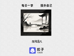 c20古风育儿教育