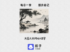 s09火柴人双向心理学